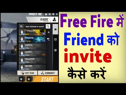 Free Fire me invite kaise kare ? Free Fire me friend ke sath kaise khele