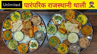 Unlimited Traditional Rajasthani Thali || 25+ Veg Cuisine || Delhi Street Food