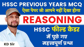 HSSC Reasoning // HSSC Reasoning Previous Questions // Reasoning By KD SIr