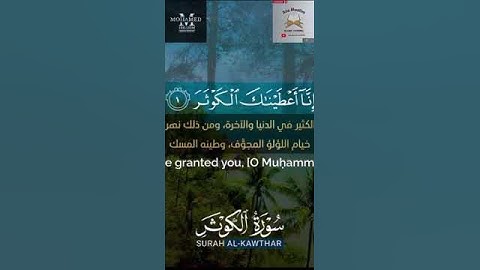 سورة الكوثر إسلام صبحي | The Qur'an Surah Al Kawthar Islam Sobhi