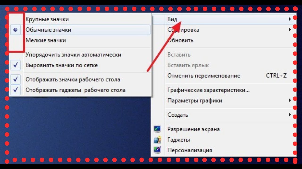 Изменить размер ярлыков на рабочем. Увеличились значки на рабочем столе. Как уменьшить значки на рабочем столе компьютера. Изменить Размеры значков. Как увеличить значки на компьютере.