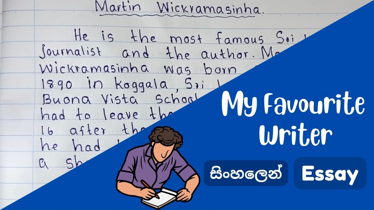 my favourite author martin wickramasinghe essay