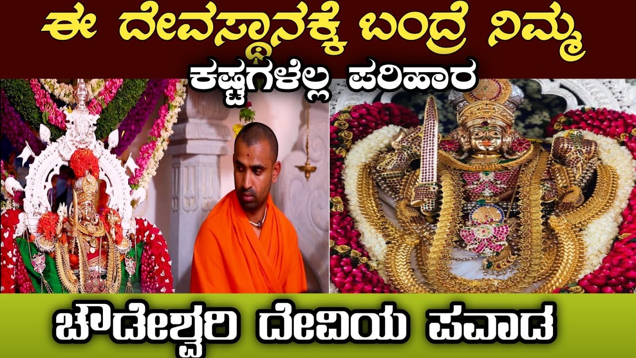ಈ ದೇವಸ್ಥಾನಕ್ಕೆ ಬಂದ್ರೆ ನಿಮ್ಮ ಕಷ್ಟಗಳೆಲ್ಲ ಪರಿಹಾರ|| ವಿದ್ಯಾಚೌಡೇಶ್ವರಿ ದೇವಿಯ ಪವಾಡ..!!|| Hangarahalli Temple