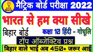 भारत से हम क्या सीखें ऑब्जेक्टिव क्वेश्चन आंसर।bharat se hum kya sikhe objective question। मैक्समूलर