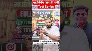 BIHAR POLICE मद्यनिषेध Test series #biharpolice #testseries #patna #navinsir #shorts #trending