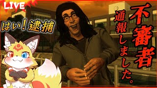【ホラーゲーム】こう言うのは直感と匂いで決めるべし！【不審者通報しました】ホラゲーVTuber狐夜いちび