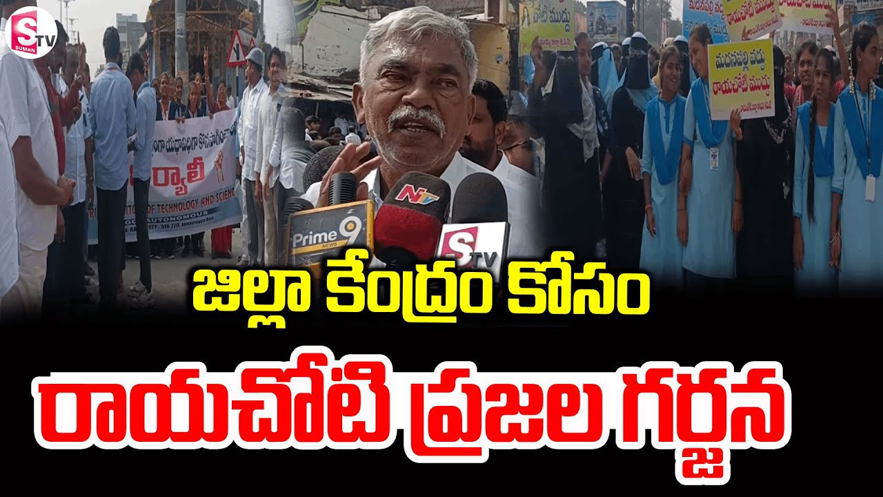 Rayachoti People Demands District Headquarters | Massive Rally Against Madanapalle