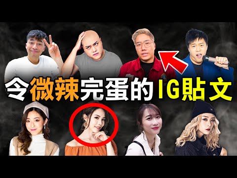 微辣前經理人1191字的最後大控訴 微辣的末日終於來臨了？｜原子檔案