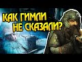 Почему Гимли Не Знал о Походе Балина в Морию?