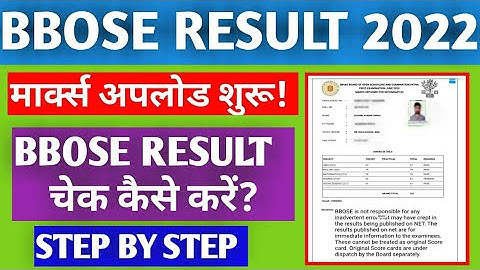 BBOSE June Result 2022 Download Marksheet | Bbose result 2022 latest update today