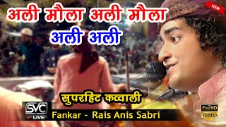 Rais Anis Sabri New Qawwali |अली मौला अली मौला क़व्वाली |Mandi Madar Tekri | Jabalpur (M.P) | 2022 |