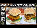 漢堡包. Double Cheese Juicy Hamburger