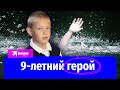 9-летний мальчик спас из ледяной реки двух детей