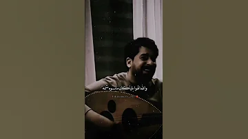 كلشي اني ضنيته كلشي اجا ابالي معد الحسان رحمه الله 