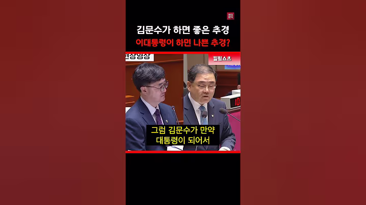 사람에 따라 달라지는..? #이재명 #김문수