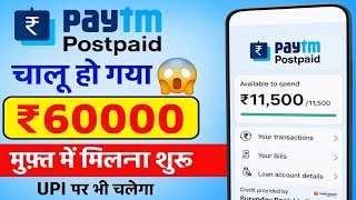 Paytm Postpaid UPI Launched | paytm postpaid kaise chalu kare | How to Activate Paytm postpaid Limit