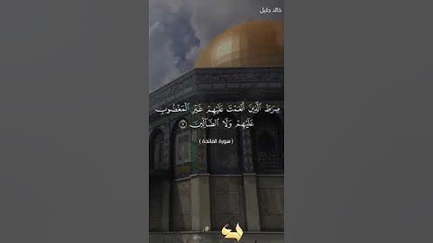 القارئ خالد جليل تقليد ياسر الدوسري سورة الفاتحة