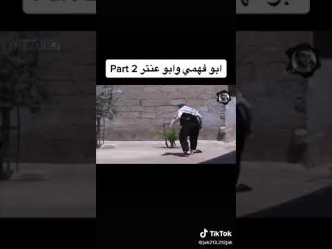 مسلسل ابو فهمي الجزء الثاني 