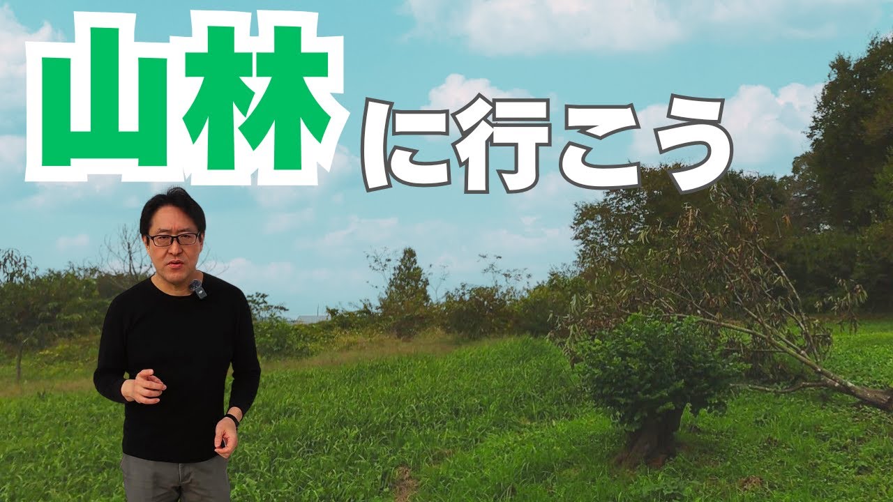 農業初心者が茨城の山林へ！未来の畑を見に行きました！？