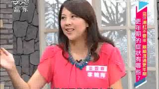 20141127 盜汗潮紅不要來 順順渡過更年期 part1