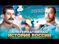 HOI4: АЛЬТЕРНАТИВНАЯ ИСТОРИЯ РОССИИ! РОССИЙСКИЙ РЕЙХ В HEARTS OF IRON 4 (Мод Kaiserredux)