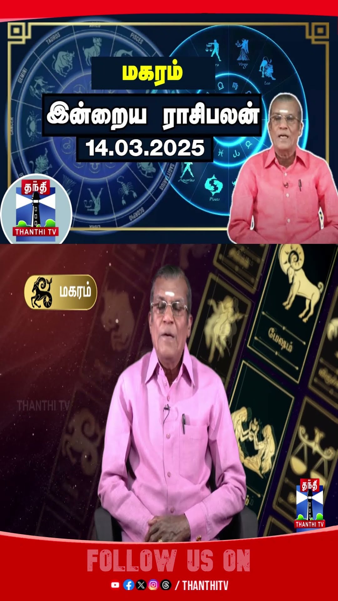 Magaram || Rasipalan || rasipalantoday || horoscope || astrology