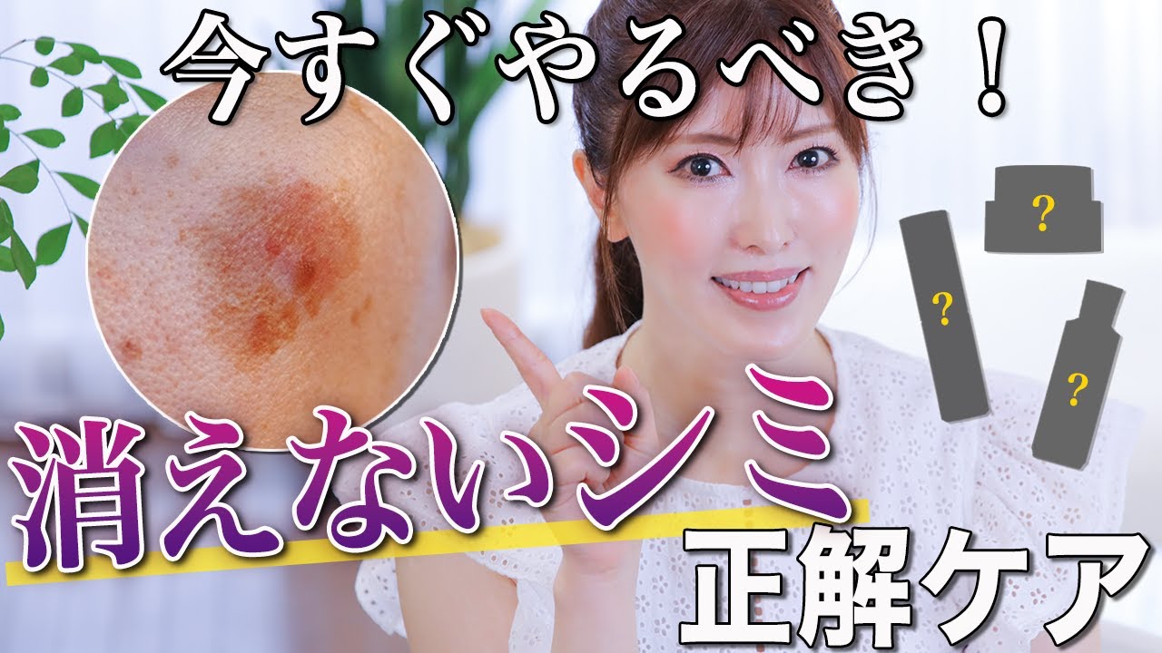 【永久保存版】美容のプロがシミ対策で使うべき美白成分を総まとめ！使うべき商品が丸わかり！【今年こそ本気のシミ対策】