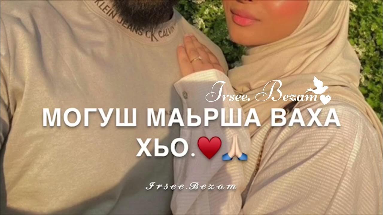 Нена йиша декъал йойла