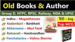 Old Books And Author | History Ancient & Medieval | पुस्तक और लेखक | Old Books & Authors Gk MCQs |