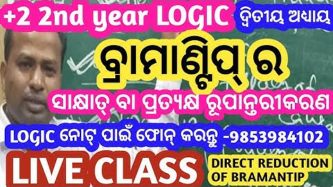 Direct Reduction of Bramantip | Direct Reduction of 4th Figure Mood Bramantip | Rupantarikaran