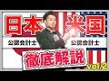 【永久保存版】USCPA米国公認会計士VS公認会計士CPA〜どんな人生を歩みたい？【徹底比較】