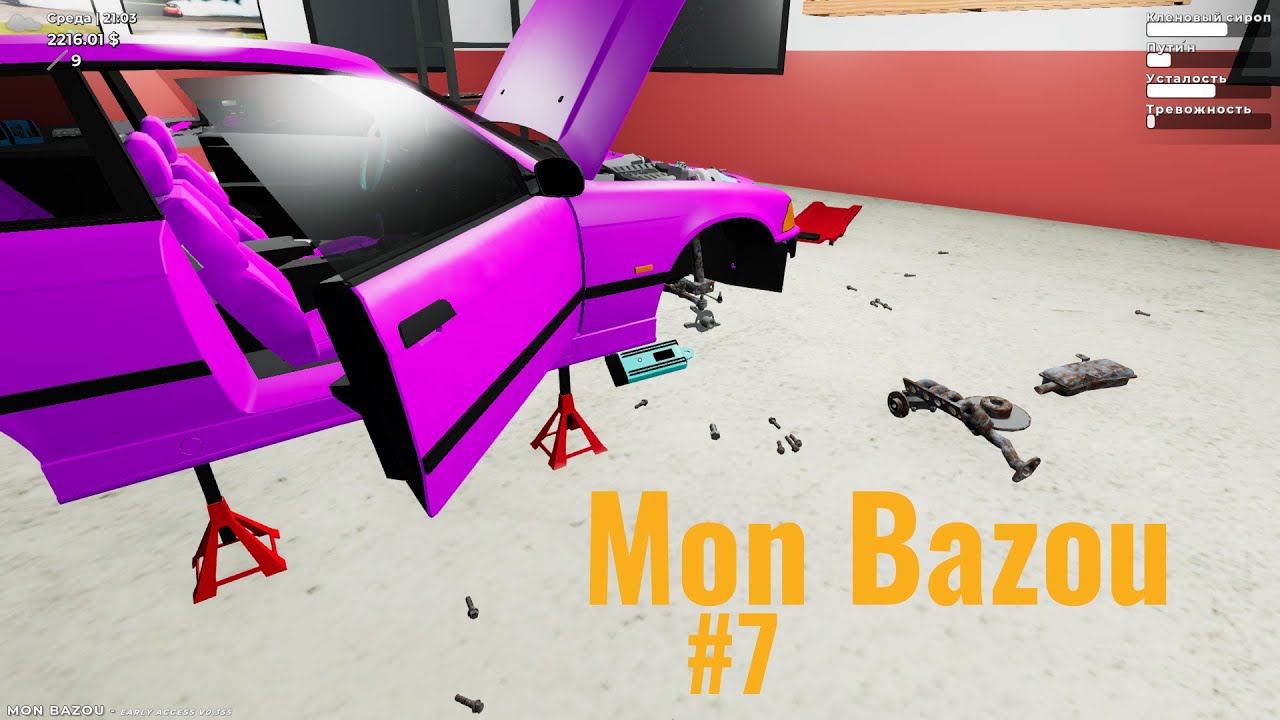 Mon Bazou #7 - Теперь бнв 1000л.с.