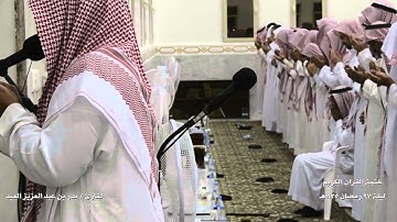 ختمة القارئ بدر العيد رمضان 1435