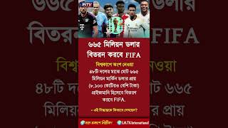 ৬৬৫ মিলিয়ন ডলার দেবে😱,[motivation] #shorts #banglamotivation #reallifemotivation #relationshipadvice