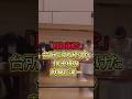 30万再生!!“料理は私の役目”と語った信子様…1日6回の献身に国民が涙… #shorts #皇室 #天皇陛下
