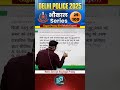 #29 DELHI POLICE 2025 भौकाल Series 🔥 Gagan Pratap Sir #delhipolice #dpconstable #maths #tricks