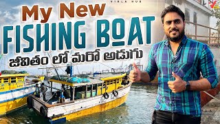 My New Fishing Boat నన ఒక ఫషగ బట కననన My Dream Trawler Boat With Vlog