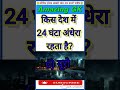 Top 50 ✍️ IAS Question🔥💯🥰 || GK Question and Answer|Part-156| #facts #gkfacts #gkinhindi #staticgk