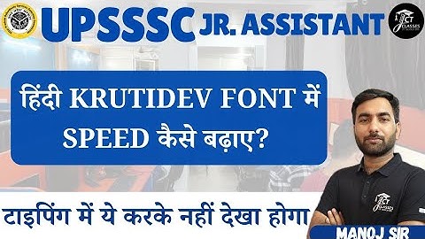 UPSSSC Typing Exam 2025 | KrutiDev Font में Speed बढ़ाने के Best Tricks | JCT CLASSES JAIPUR 
