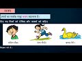 पाठ- 3. शब्द और वाक्य