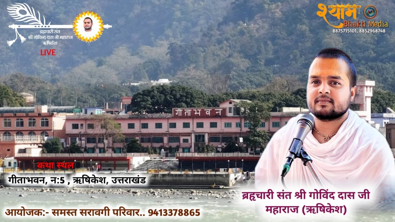 🔴 DAY- 2 श्री मद्भागवत कथा | ब्रह्मचारी संत श्री गोविन्द दास जी महाराज | गीताभवन,न:5,ऋषिकेश UK