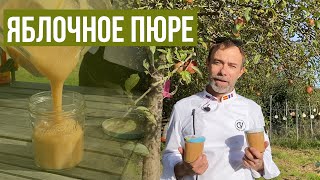 Яблочное пюре на зиму от шеф-повара. БОНУС: яблочное желе