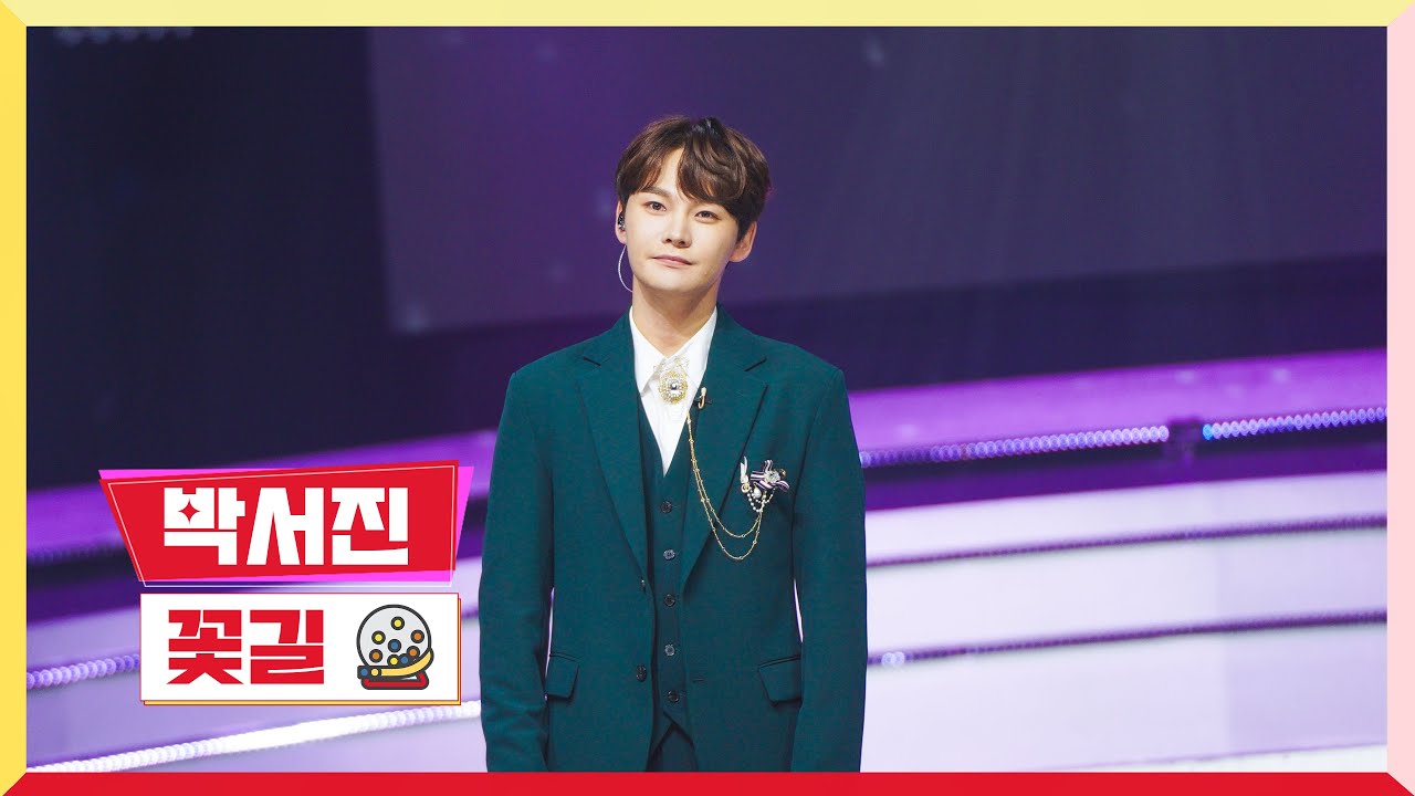 [클린버전]  박서진-꽃길 💰미스터 로또 21회💰 TV CHOSUN 231019 방송