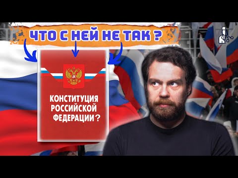 7 причин, почему России нужна новая Конституция