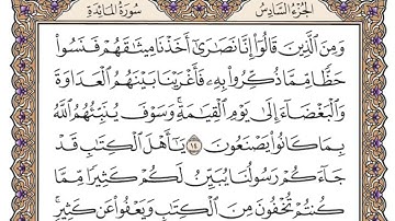 🍃 سورة المائدة من آية ١-٤١بصوت الشيخ محمد أيوب. رحمه لله 🍃