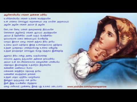 azhagoviyam engal annai mariye song azhagoviyam engal annai mariye song