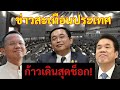 [Podcast] | “ข่าวล่าสุดประจำวันที่ 20 ธันวาคม 2025”