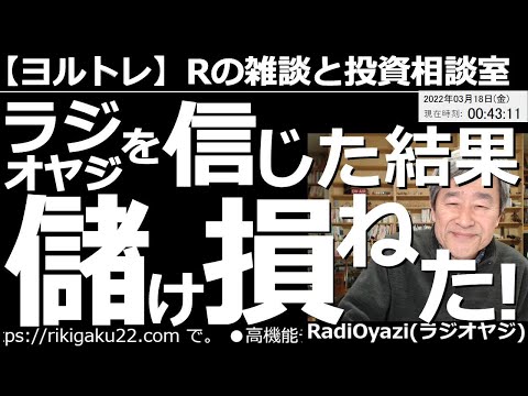 【ラジオヤジの夜トレ(週末1時間スペシャル)】ラジオヤジを信じた結果、儲け損ねた! 今日はFOMC前に日経CFDを手じまって悔しい思いをされた視聴者さんからのメールなど、ご紹介します。恋愛相談もあり。