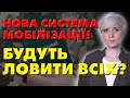 НОВА СИСТЕМА МОБІЛІЗАЦІЇ? СКОРО ПОВІСТКИ В ДІЇ? БУДУТЬ БЛОКУВАТИ КАРТКИ?