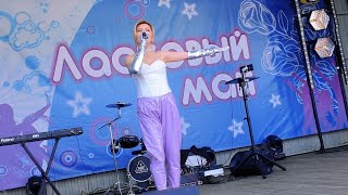 Марго Квин  - "Ласковый май". Премьера песни 🔥🔥🔥 в парке "Ласковый май" в Оренбурге  29.08.2025.